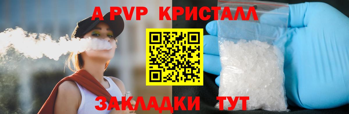 Елабуга  Alpha-PVP крисы CK  A PVP VHQ  Вход с VPN 