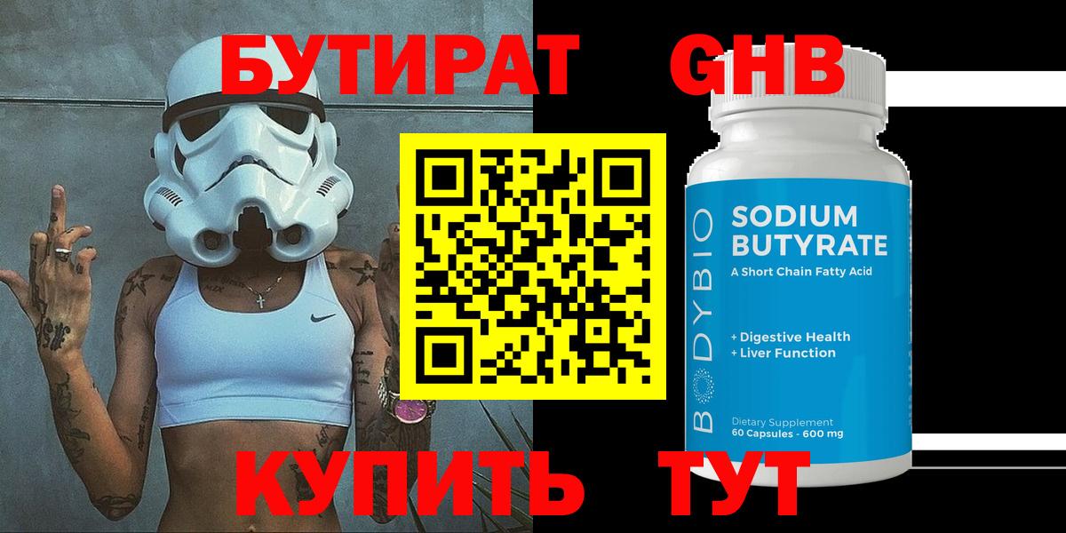 Бутират бутик Елабуга