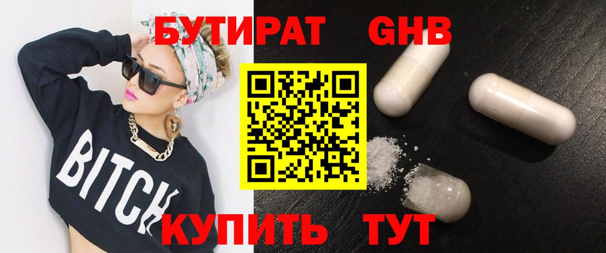 Елабуга  Бутират 1.4BDO  Вход с VPN 